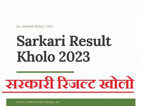 resultsarkari|sarkari results 2023.